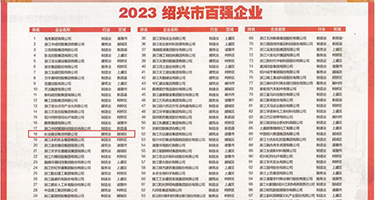 颜射逼逼权威发布丨2023绍兴市百强企业公布，长业建设集团位列第18位